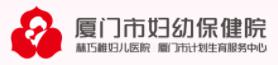 厦门妇幼医院.jpg